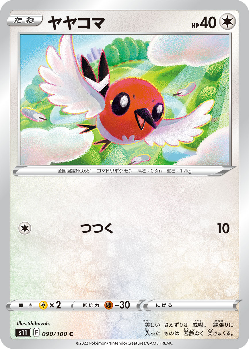 Fletchling — S11: Lost Abyss #090/100
