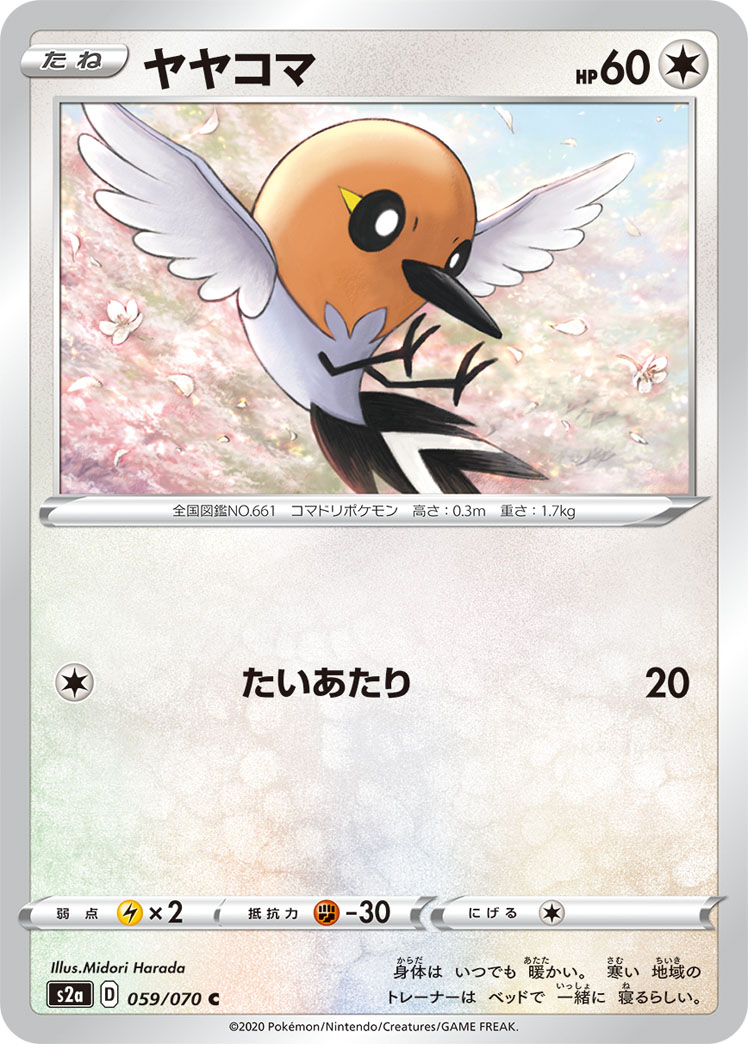 Fletchling — S2a: Explosive Walker #059/070