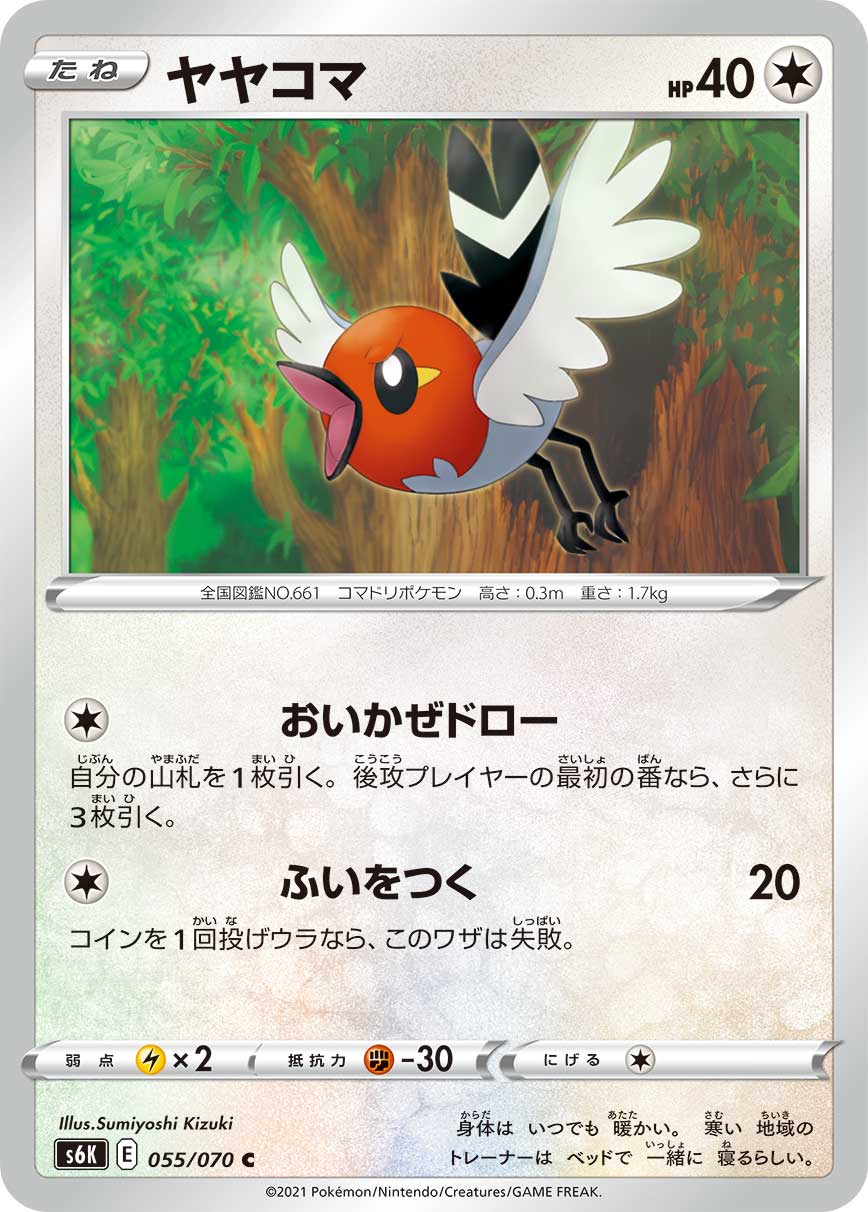 Fletchling — S6K: Jet-Black Spirit #055/070