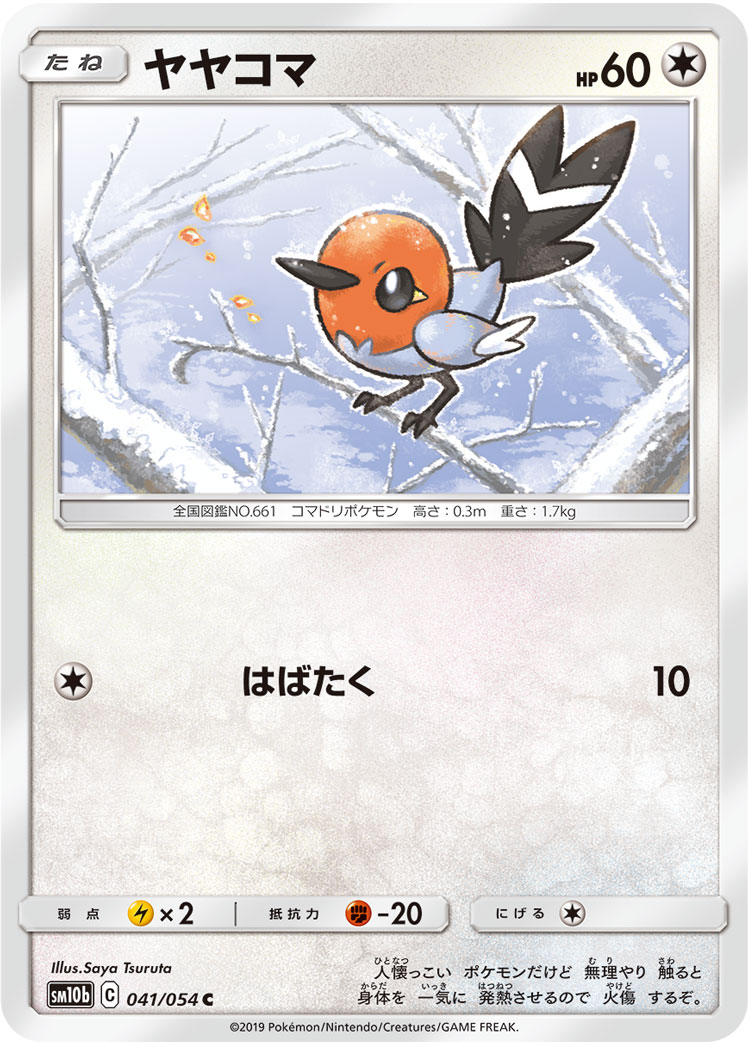 Fletchling — SM10b: Sky Legend #041/054