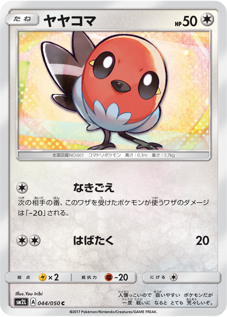 Fletchling — SM2L: Alolan Moonlight #044/050