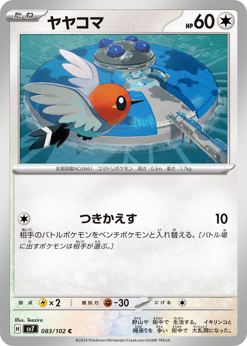 Fletchling — SV7: Stellar Miracle #083/102