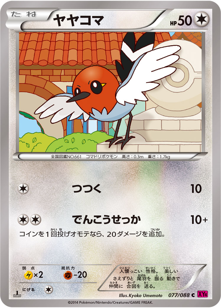 Fletchling — XY4: Phantom Gate #077/088