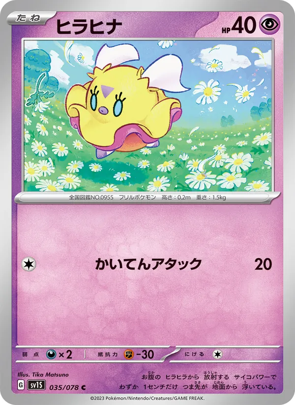 Flittle — SV1S: Scarlet ex #035/078