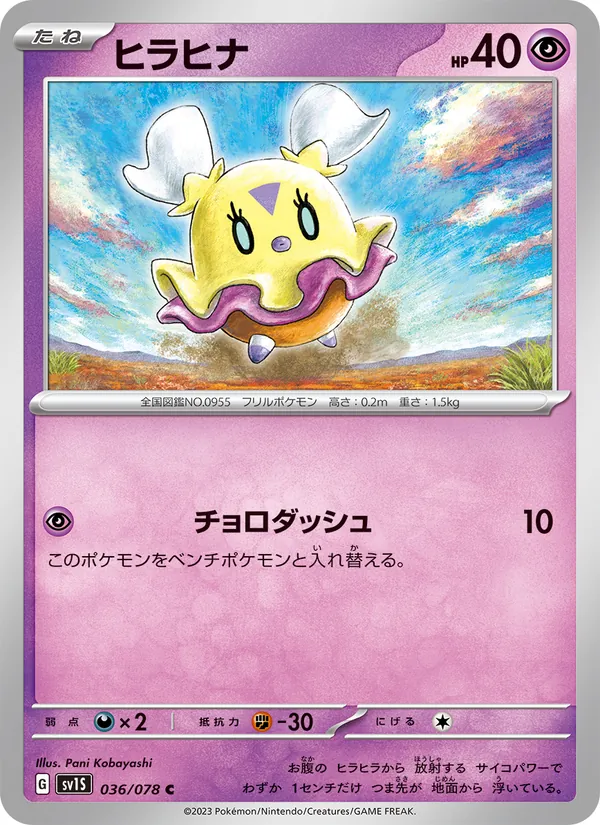 Flittle — SV1S: Scarlet ex #036/078