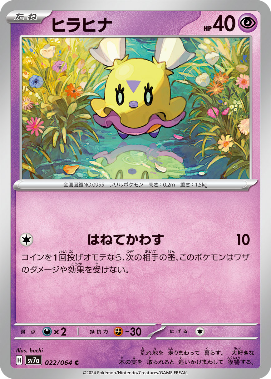 Flittle — SV7a: Paradise Dragona #022/064