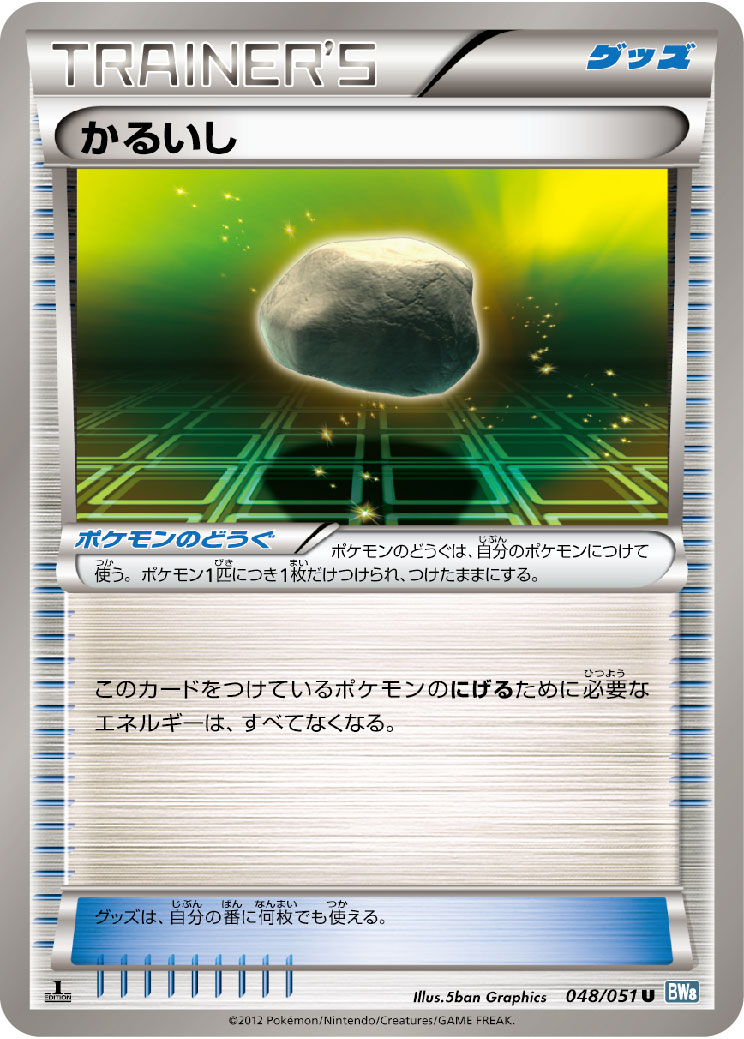 Float Stone — BW8: Thunder Knuckle #048/051