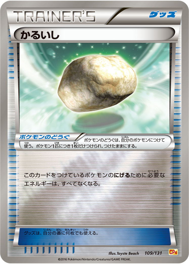 Float Stone — CP4: Premium Champion Pack #109/131