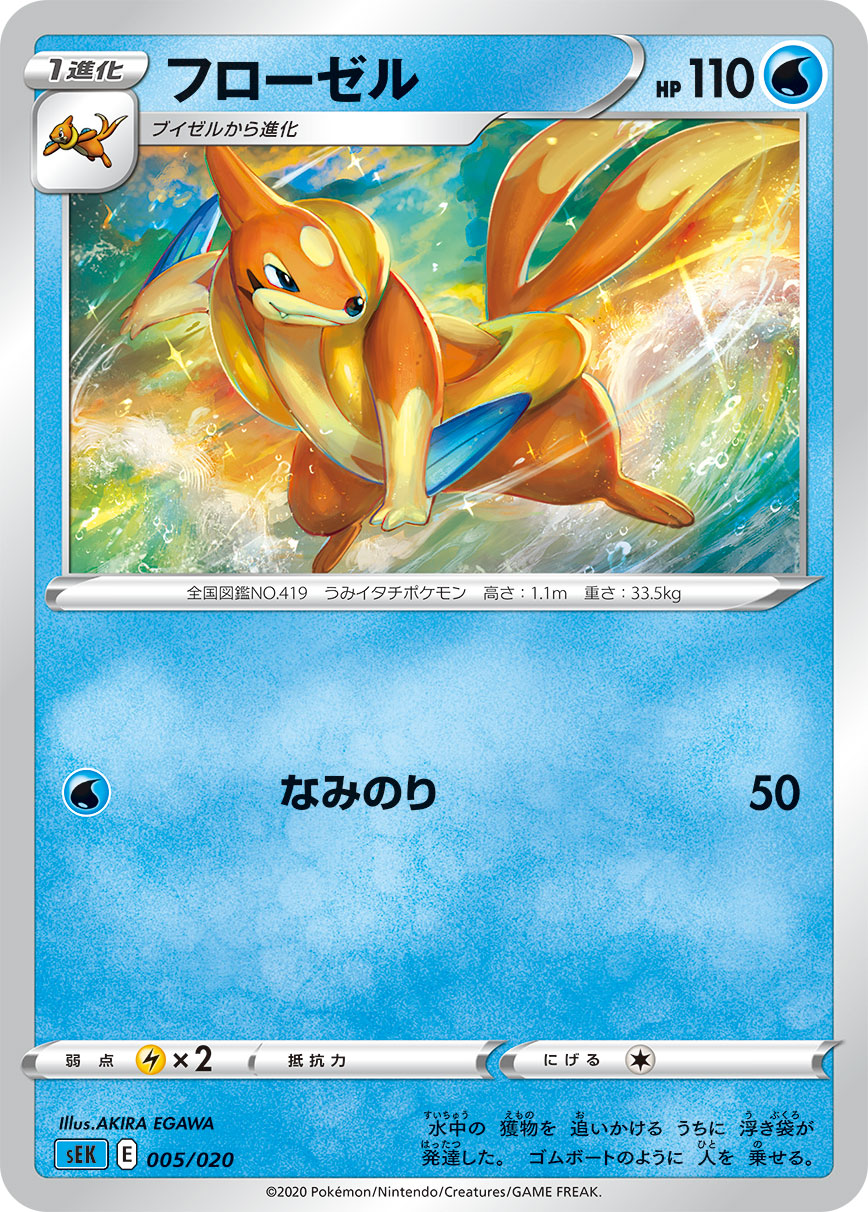 Floatzel — sEK: Blastoise Starter Set VMAX #005/020