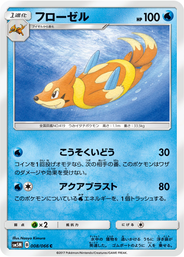 Floatzel — SM5M: Ultra Moon #008/066