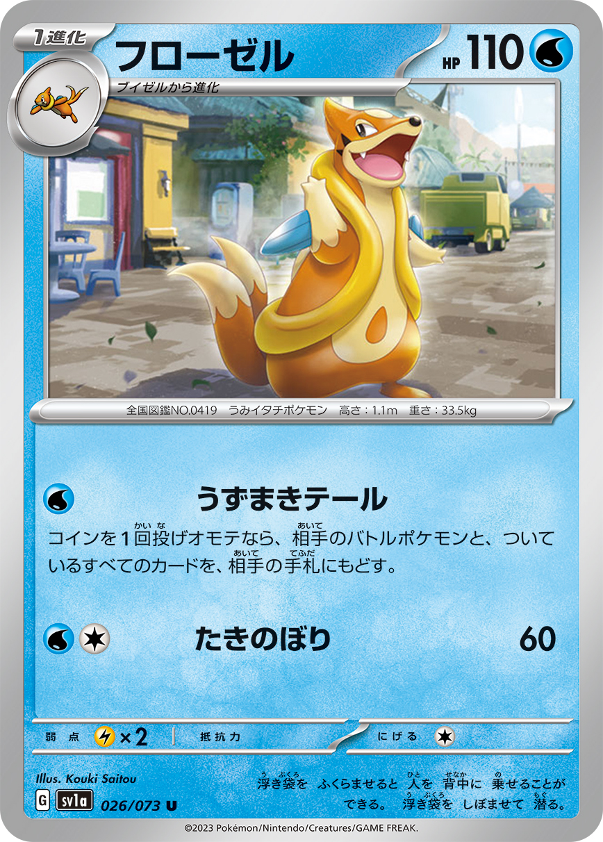 Floatzel — SV1a: Triplet Beat #026/073
