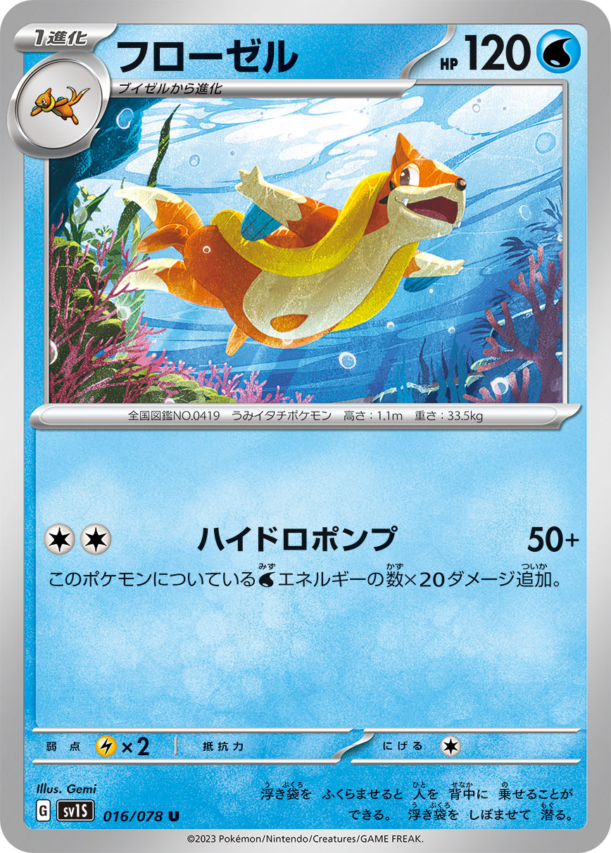 Floatzel — SV1S: Scarlet ex #016/078