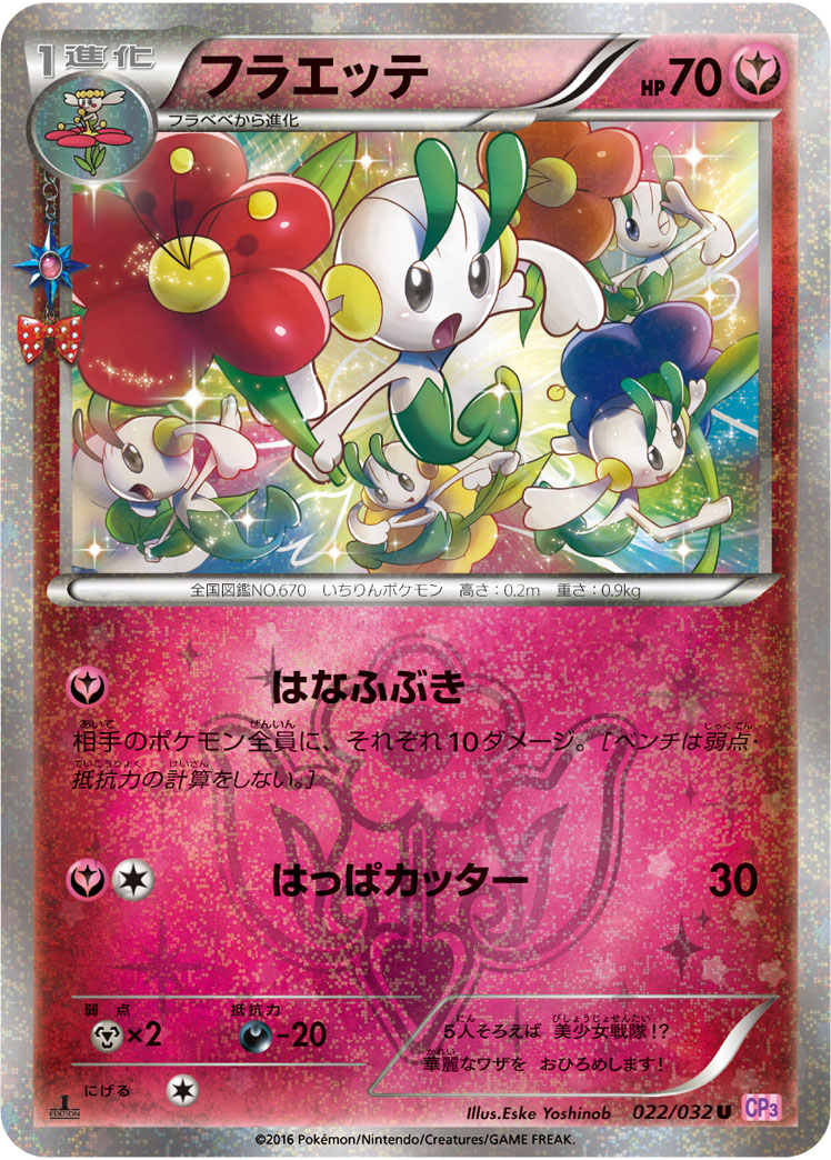 Floette — CP3: PokeKyun Collection #022/032