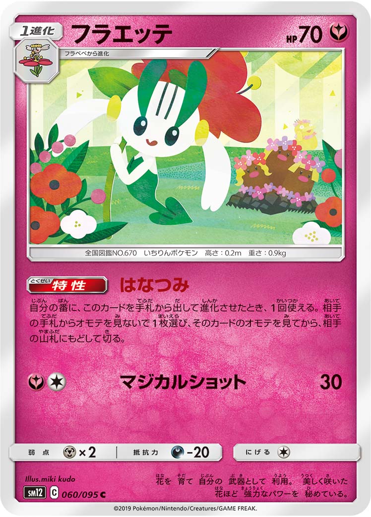 Floette — SM12: Alter Genesis #060/095