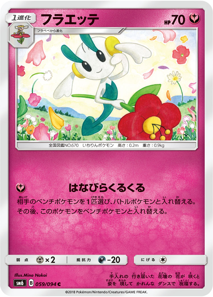 Floette — SM6: Forbidden Light #059/094
