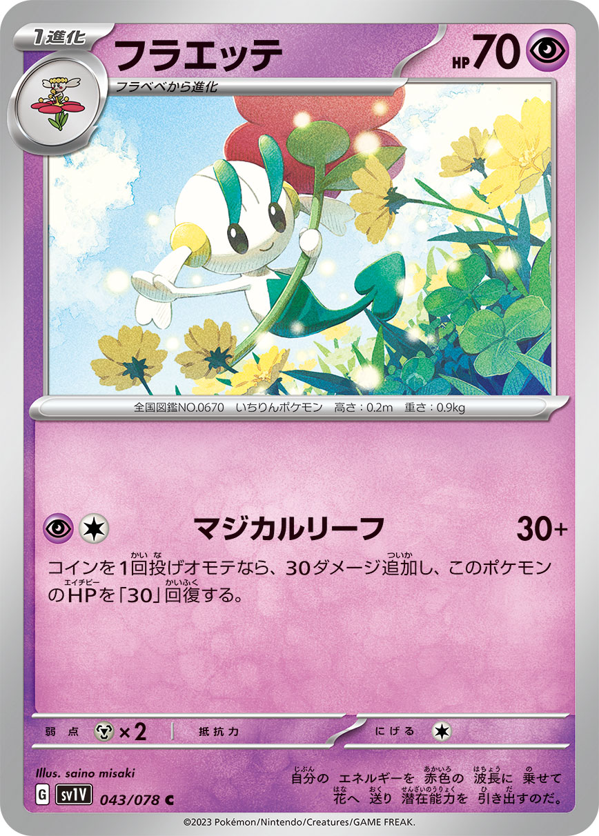 Floette — SV1V: Violet ex #043/078