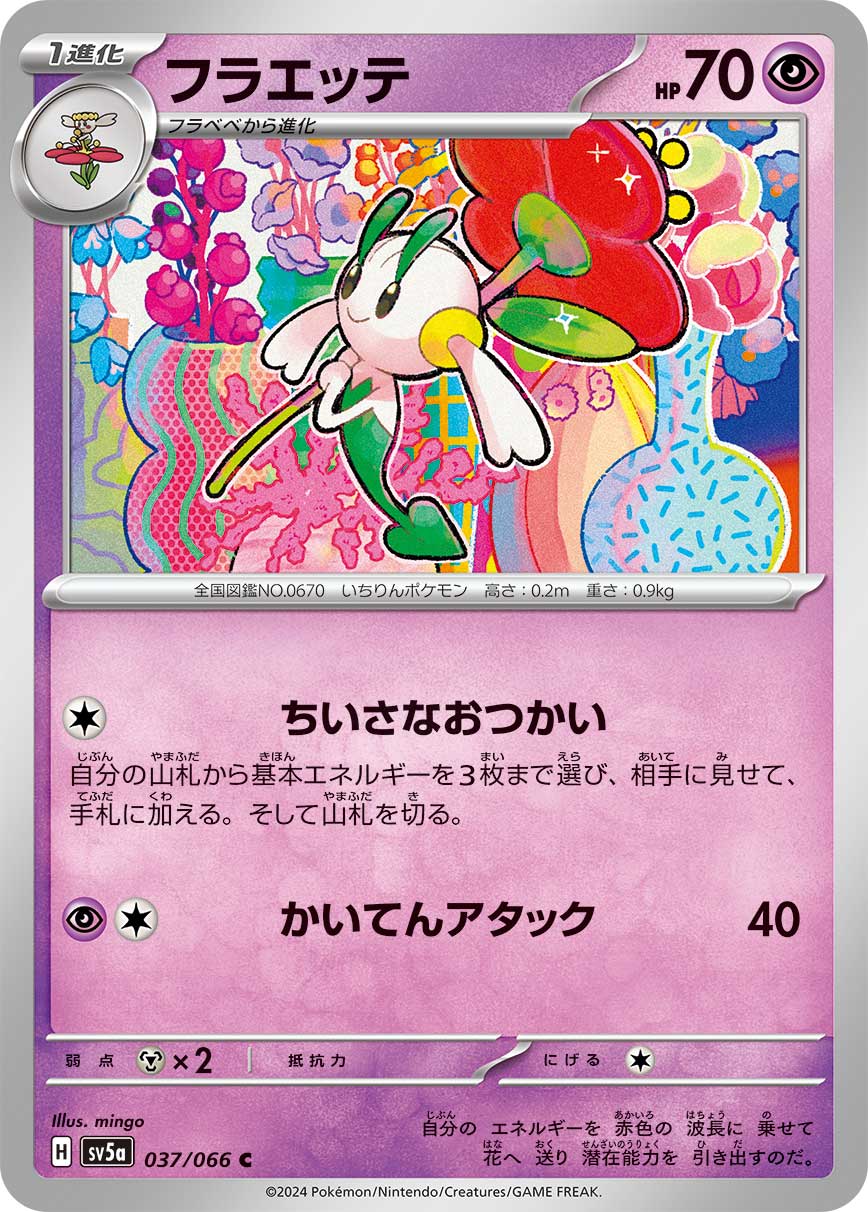 Floette — SV5a: Crimson Haze #037/066