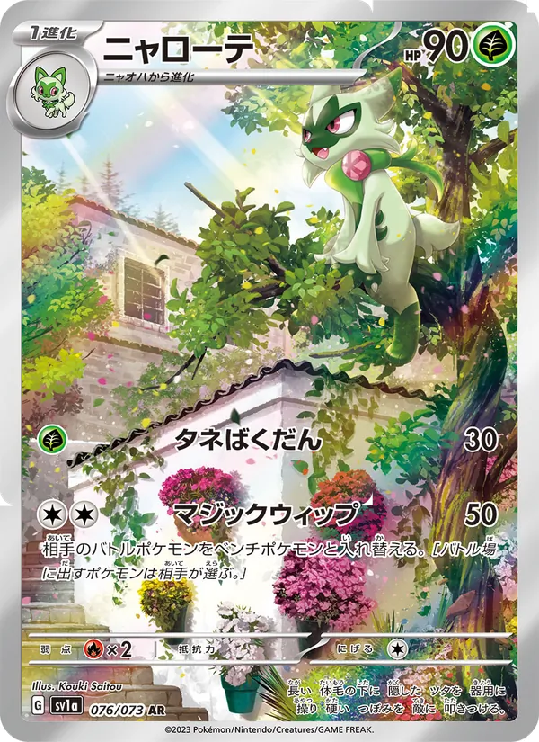 Floragato — SV1a: Triplet Beat #076/073