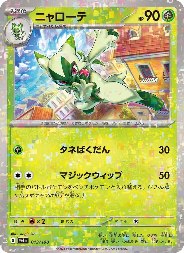 Floragato — SV4a: Shiny Treasure ex #013/190