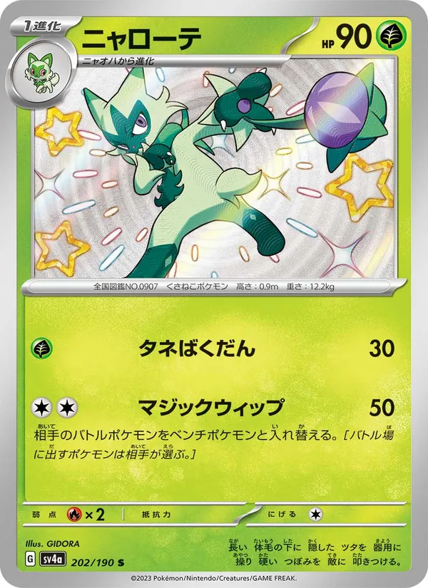 Floragato — SV4a: Shiny Treasure ex #202/190