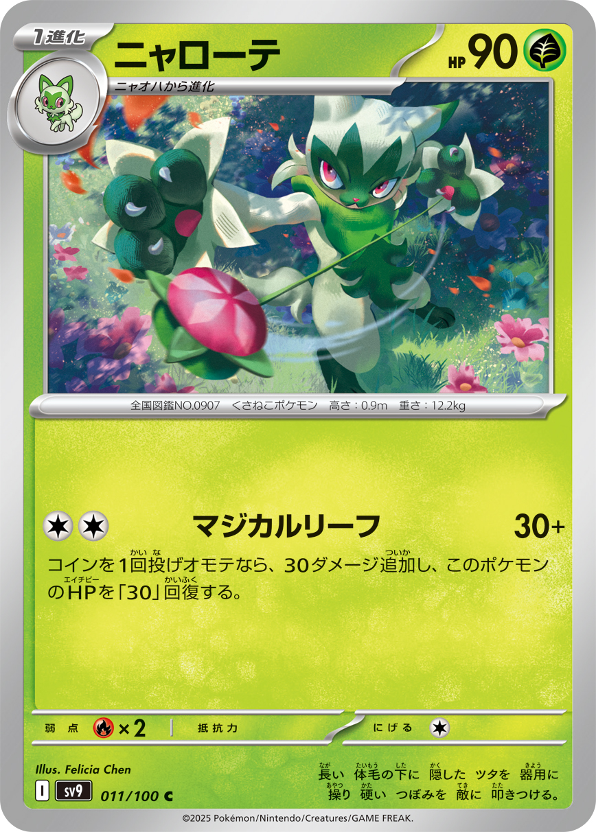 Floragato — SV9: Battle Partners #011/100