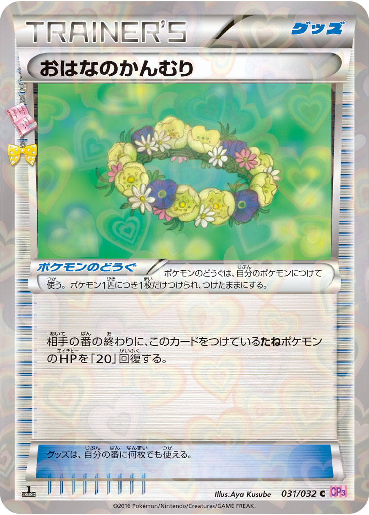 Floral Crown — CP3: PokeKyun Collection #031/032