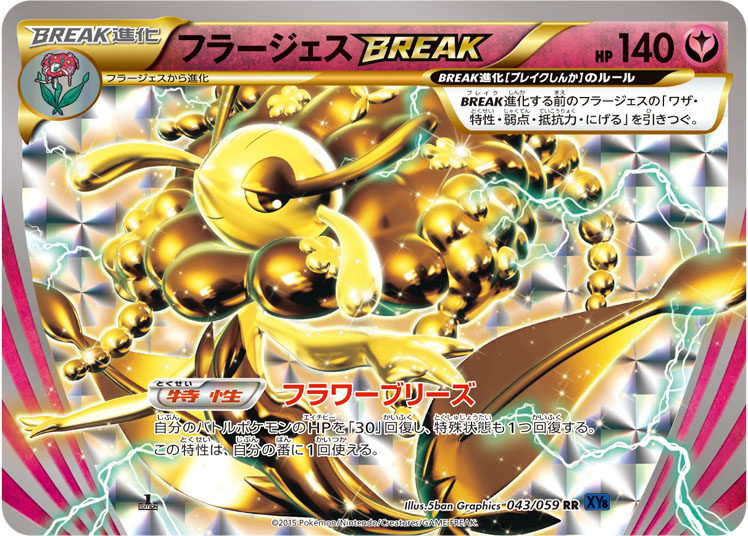 Florges BREAK — XY8-Bb: Blue Shock #043/059