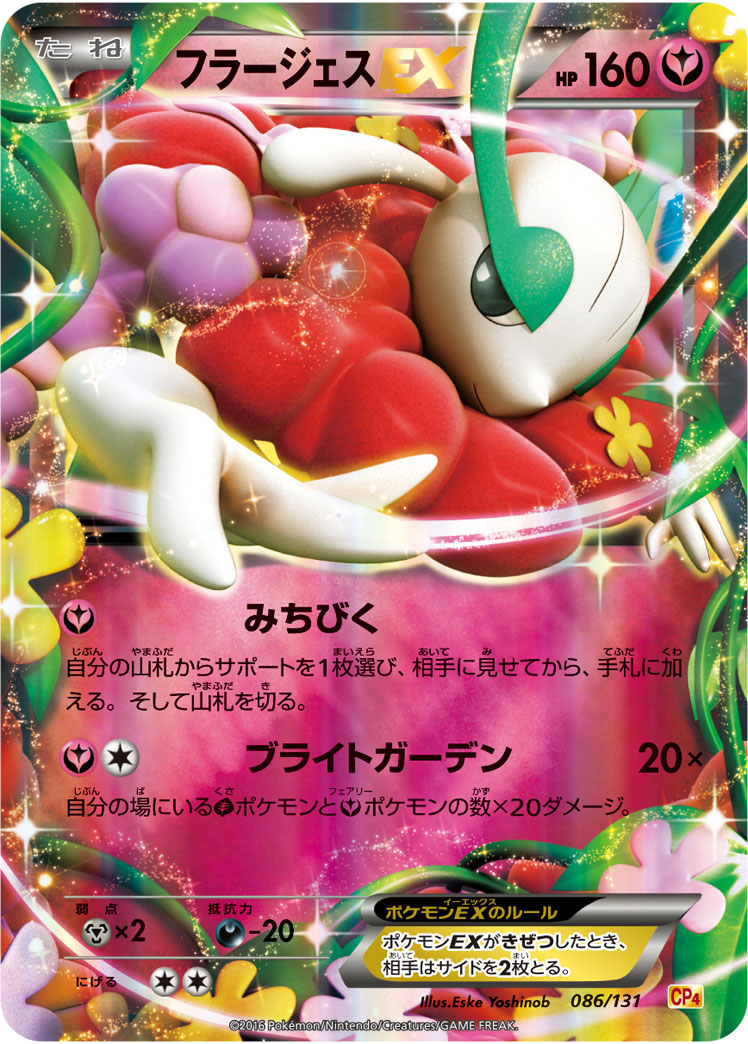 Florges EX — CP4: Premium Champion Pack #086/131