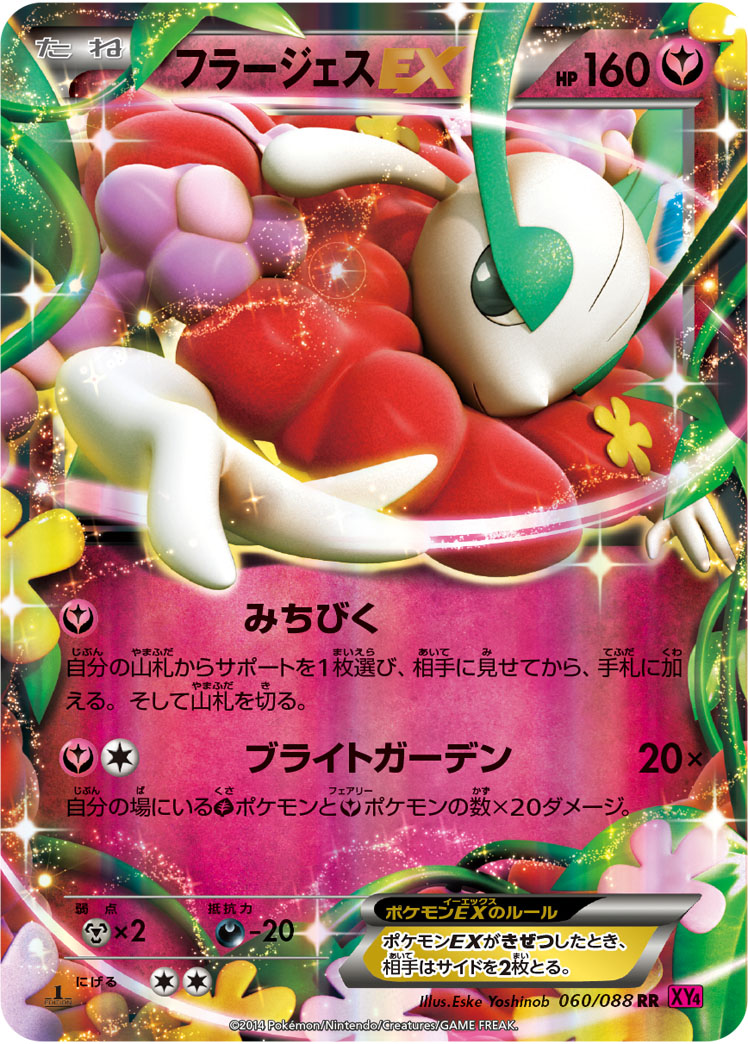 Florges EX — XY4: Phantom Gate #060/088