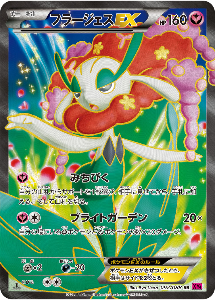 Florges EX — XY4: Phantom Gate #092/088