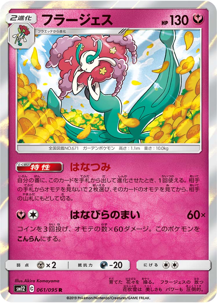 Florges — SM12: Alter Genesis #061/095