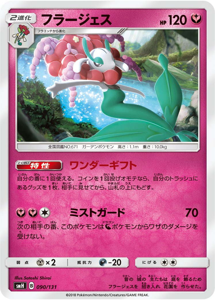 Florges — smH: GX Starter Decks #090/131