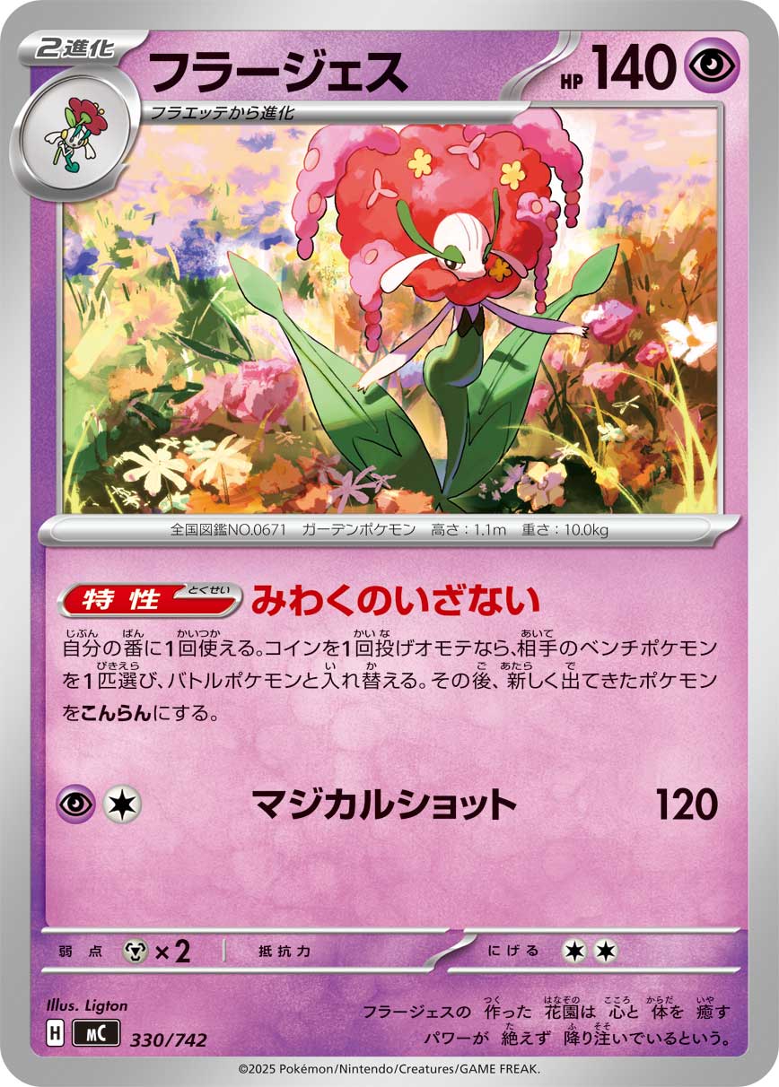 Florges — Start Deck 100 Battle Collection #330/742