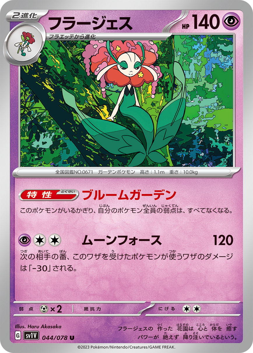 Florges — SV1V: Violet ex #044/078