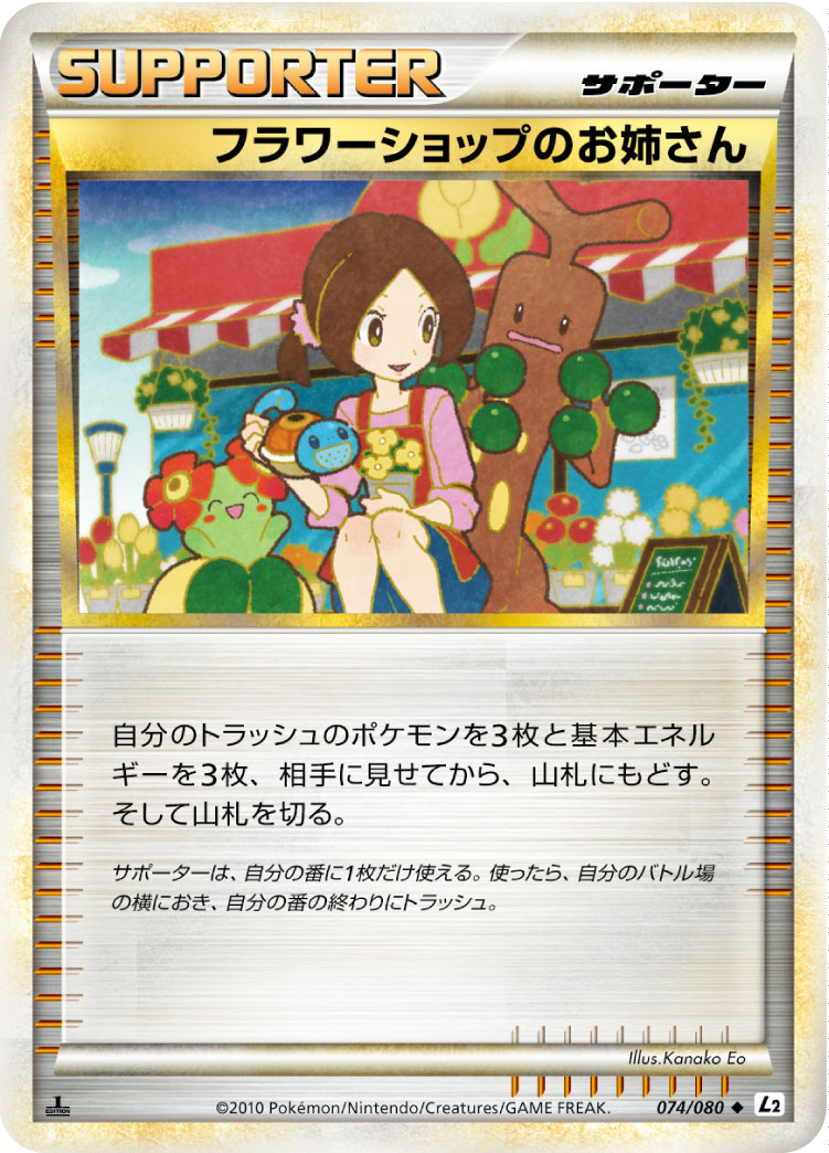 Flower Shop Lady (Reverse Holofoil)