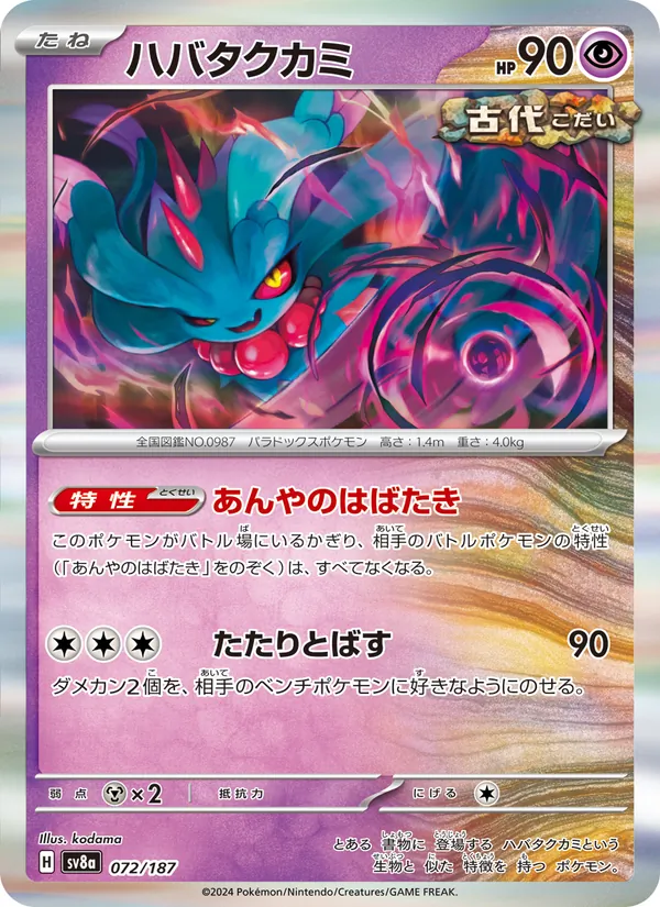 Flutter Mane (Mirror Foil)