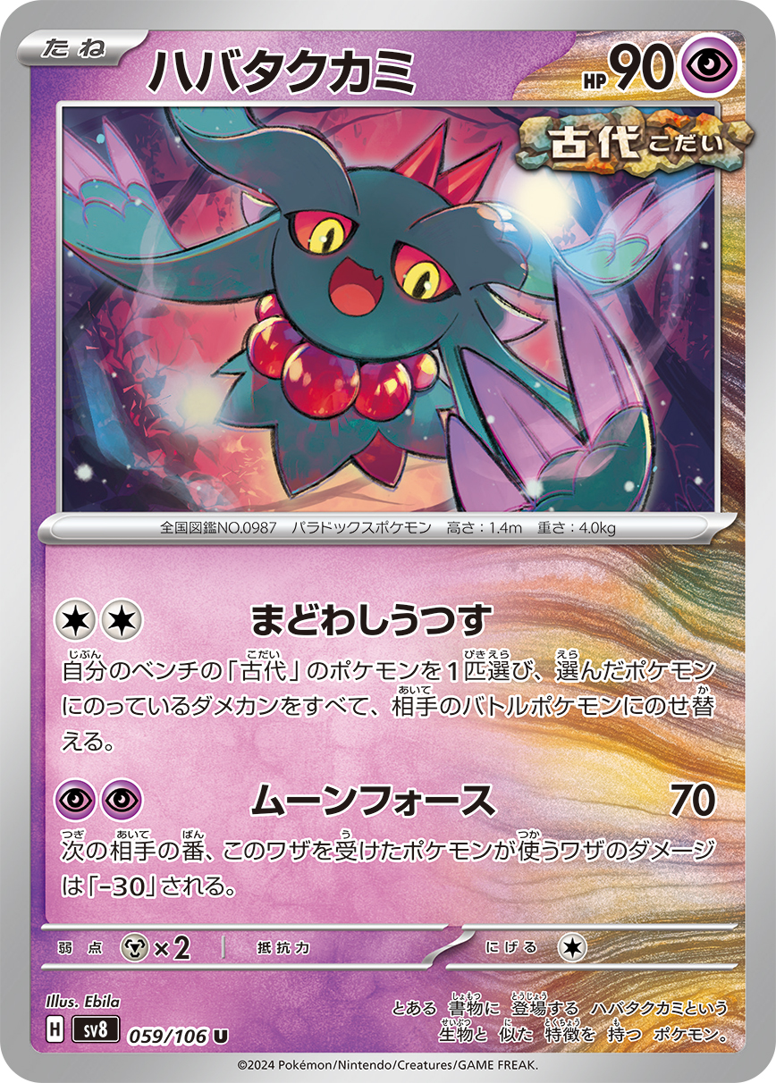Flutter Mane — SV8: Super Electric Breaker #059/106