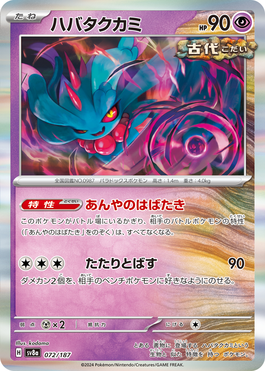 Flutter Mane — SV8a: Terastal Fest ex #072/187