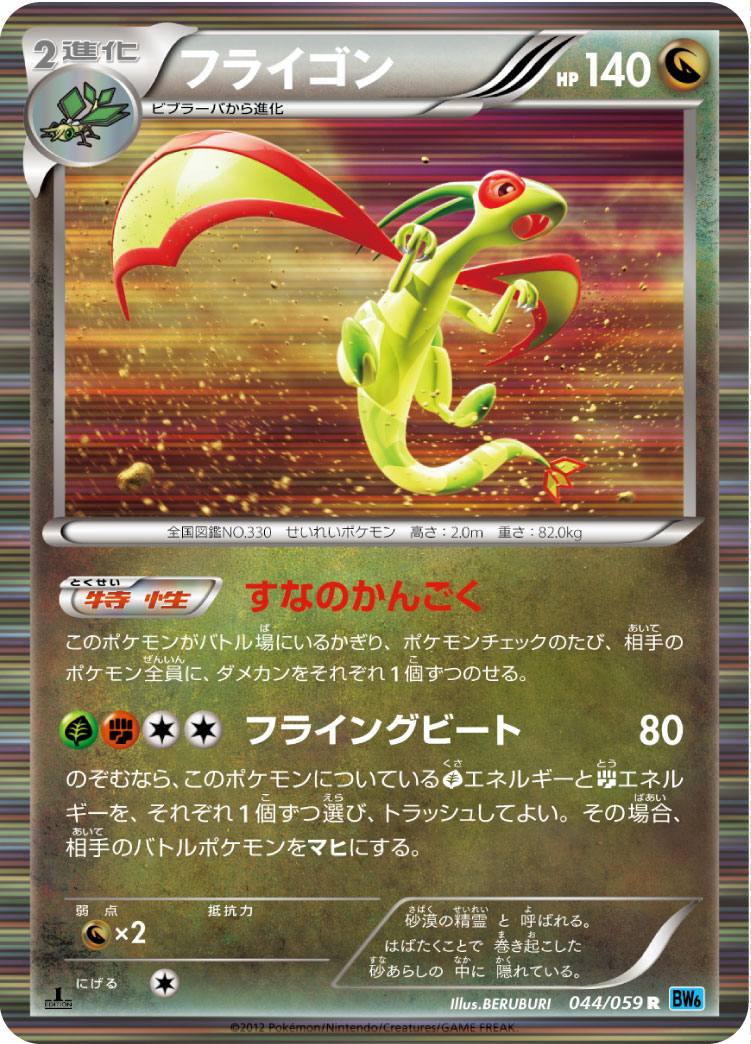 Flygon — BW6: Freeze Bolt #044/059
