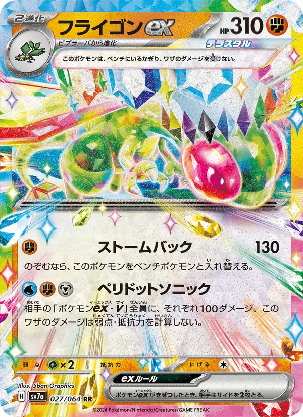 Flygon ex — SV7a: Paradise Dragona #027/064
