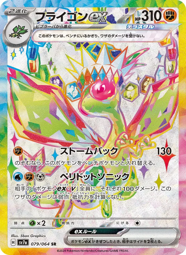 Flygon ex — SV7a: Paradise Dragona #079/064
