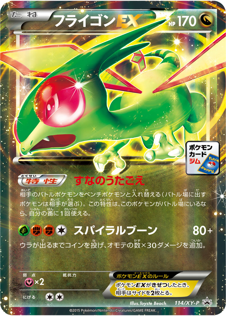 Flygon EX — XY-P: XY Promos #114/XY-P