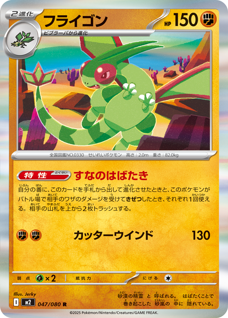 Flygon — M2: Inferno X #047/080