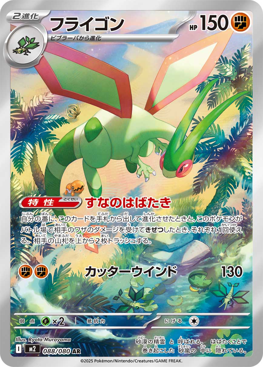 Flygon — M2: Inferno X #088/080