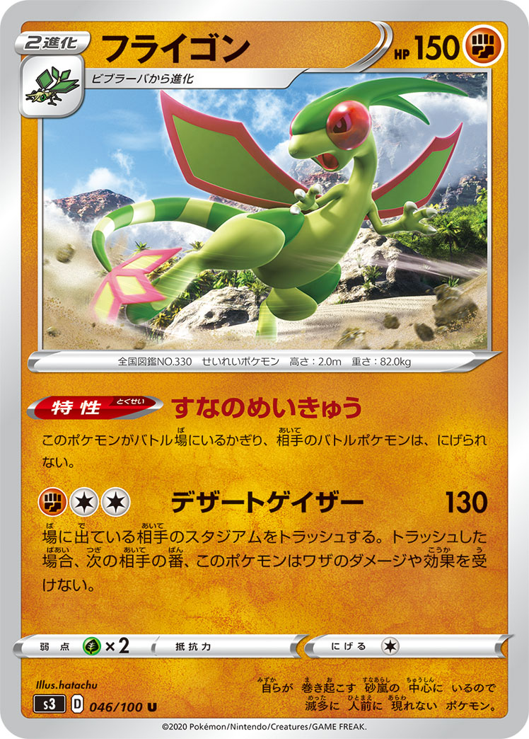 Flygon — S3: Infinity Zone #046/100