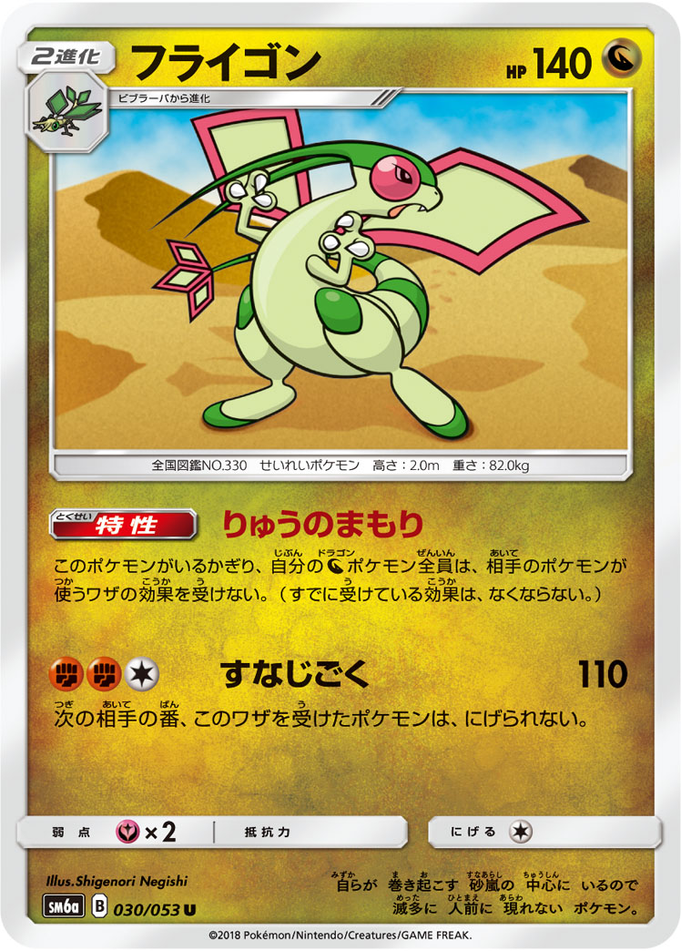 Flygon — SM6a: Dragon Storm #030/053