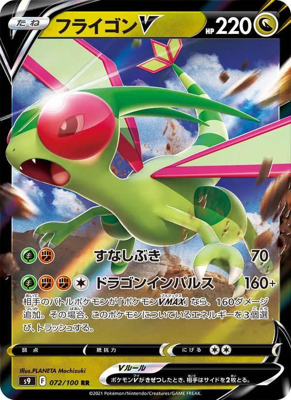 Flygon V — S9: Star Birth #072/100