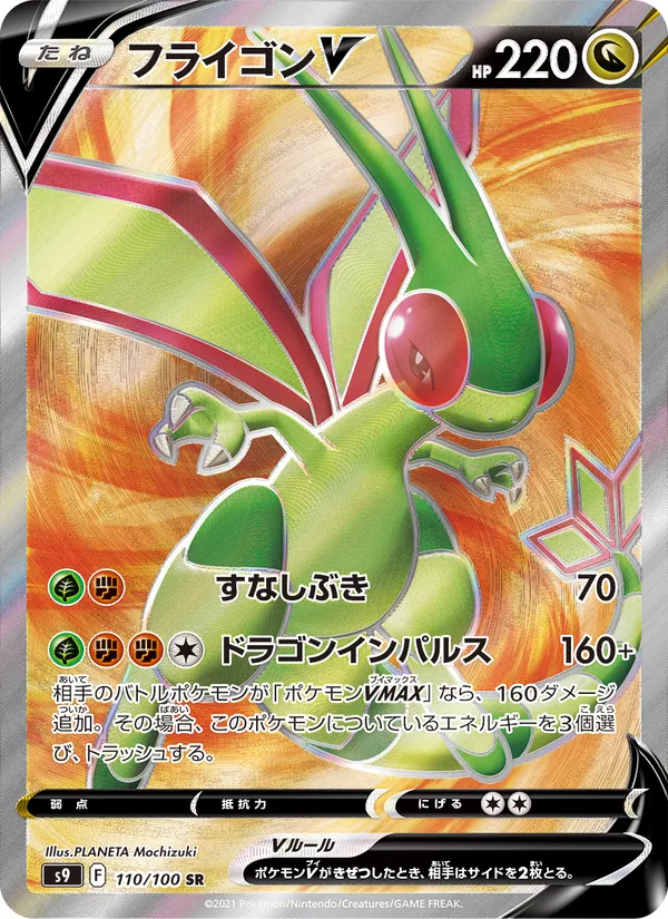 Flygon V — S9: Star Birth #110/100