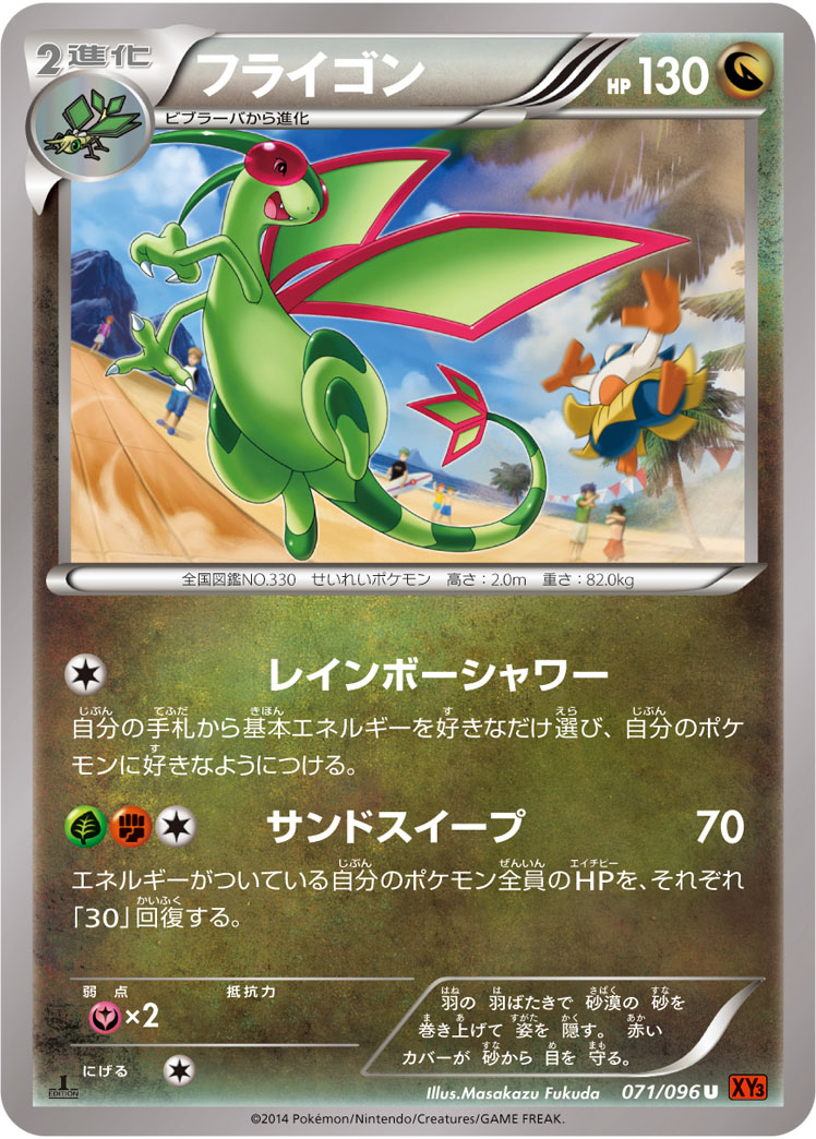 Flygon — XY3: Rising Fist #071/096