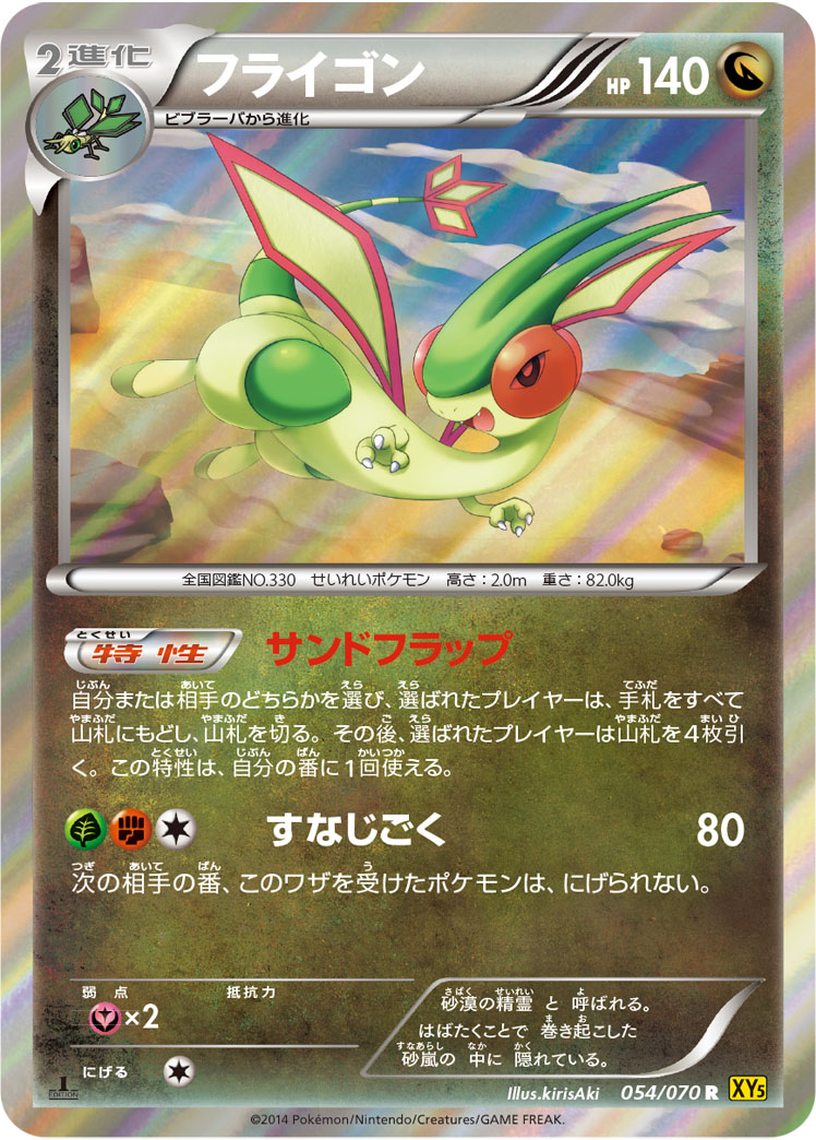 Flygon — XY5-Bg: Gaia Volcano #054/070